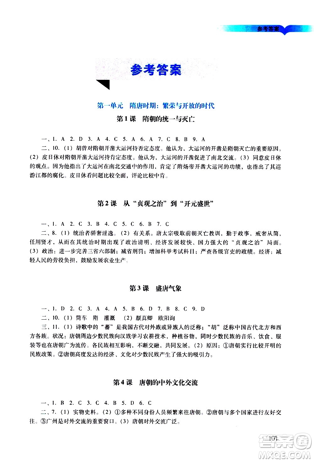 廣州出版社2021陽光學(xué)業(yè)評價歷史七年級下冊人教版答案