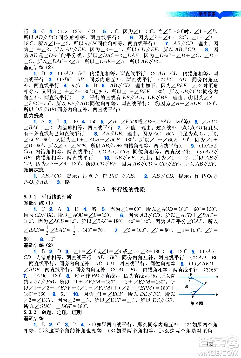 廣州出版社2021陽(yáng)光學(xué)業(yè)評(píng)價(jià)數(shù)學(xué)七年級(jí)下冊(cè)人教版答案