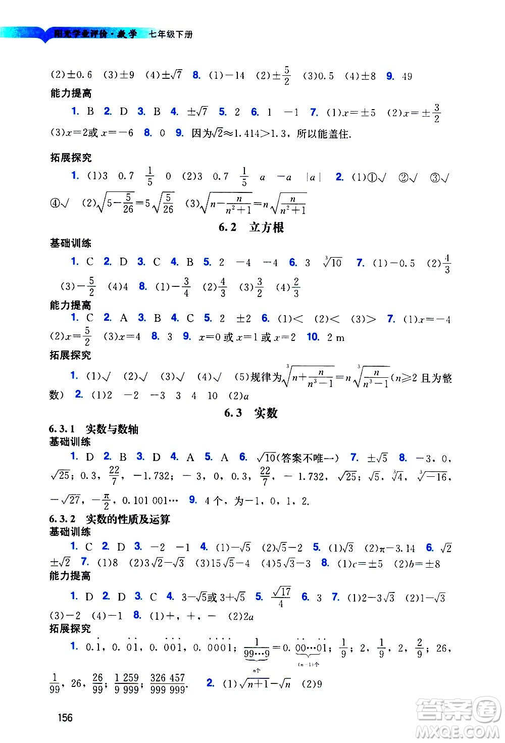 廣州出版社2021陽(yáng)光學(xué)業(yè)評(píng)價(jià)數(shù)學(xué)七年級(jí)下冊(cè)人教版答案