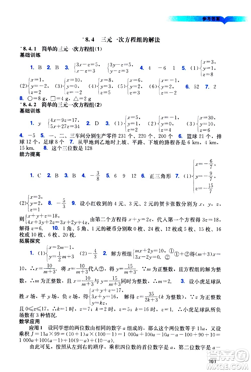 廣州出版社2021陽(yáng)光學(xué)業(yè)評(píng)價(jià)數(shù)學(xué)七年級(jí)下冊(cè)人教版答案