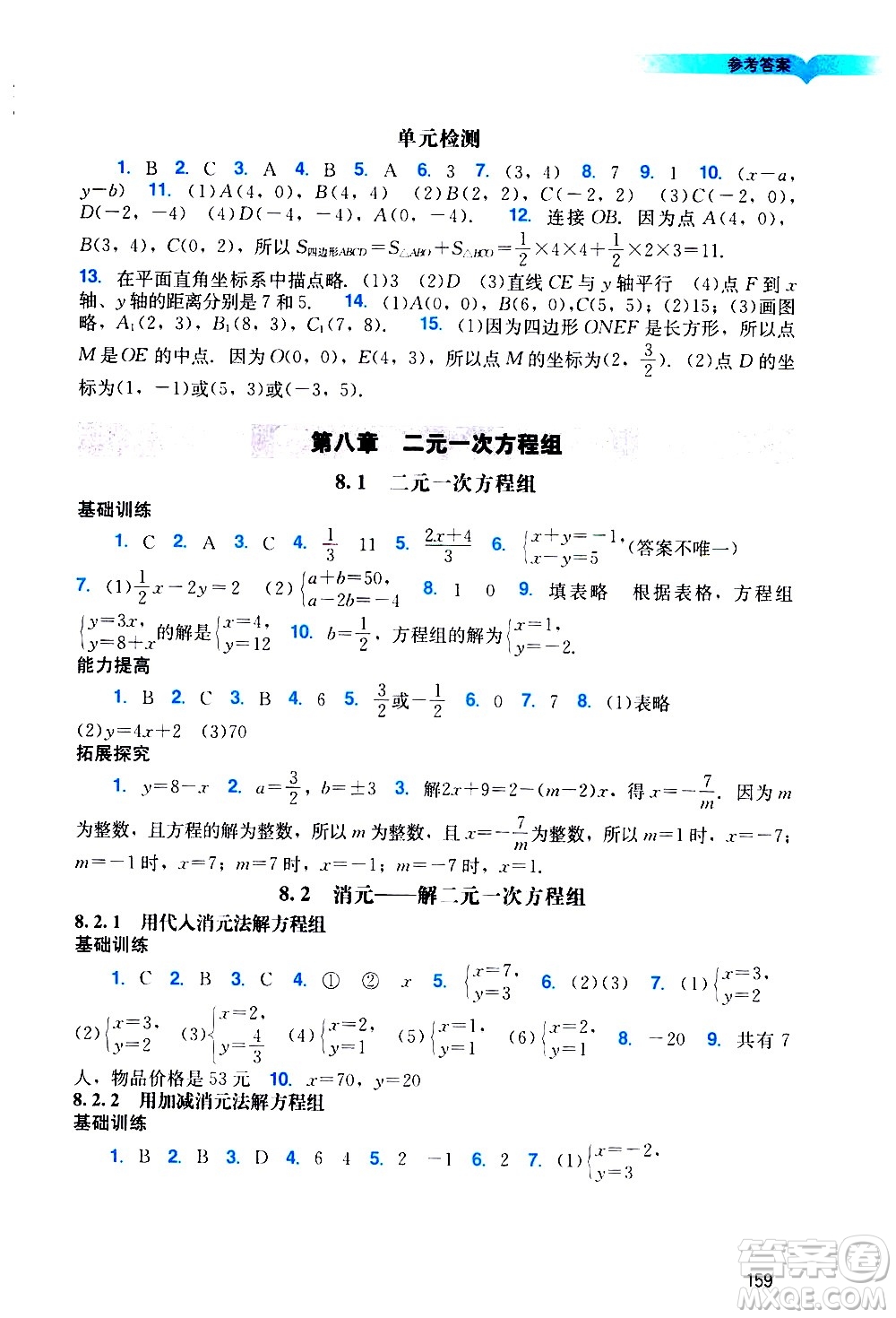 廣州出版社2021陽(yáng)光學(xué)業(yè)評(píng)價(jià)數(shù)學(xué)七年級(jí)下冊(cè)人教版答案