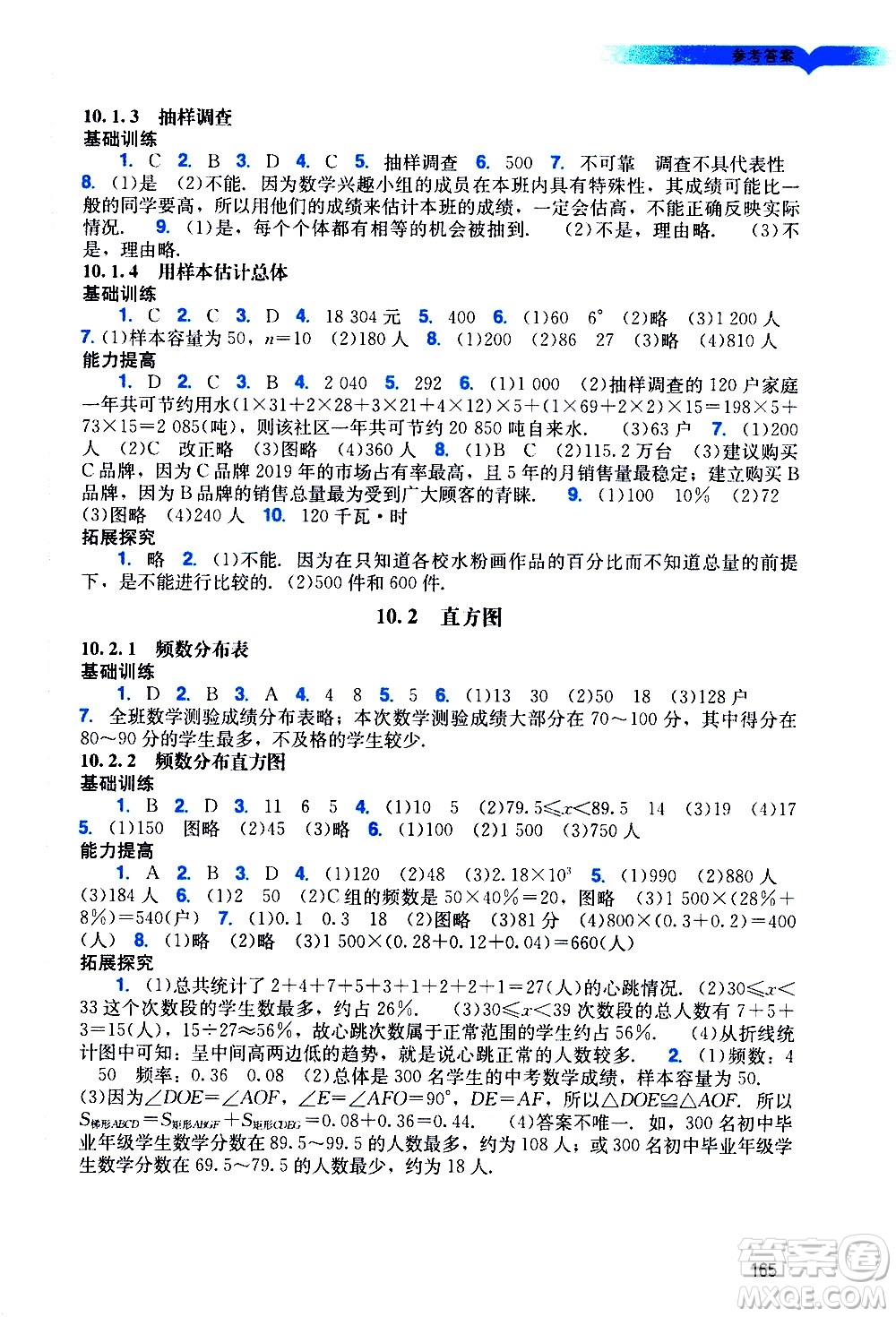 廣州出版社2021陽(yáng)光學(xué)業(yè)評(píng)價(jià)數(shù)學(xué)七年級(jí)下冊(cè)人教版答案