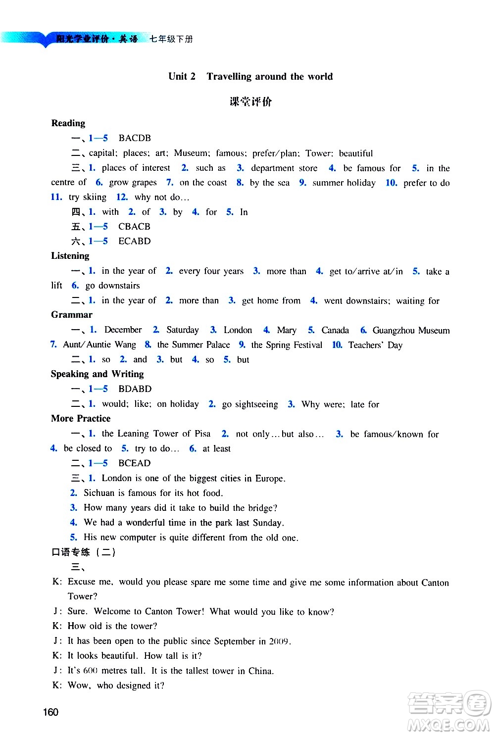 廣州出版社2021陽光學業(yè)評價英語七年級下冊滬教版答案