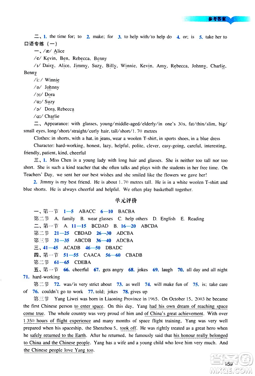 廣州出版社2021陽光學業(yè)評價英語七年級下冊滬教版答案