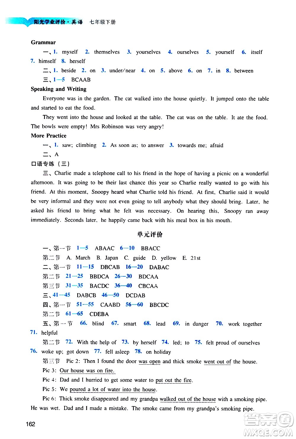 廣州出版社2021陽光學業(yè)評價英語七年級下冊滬教版答案