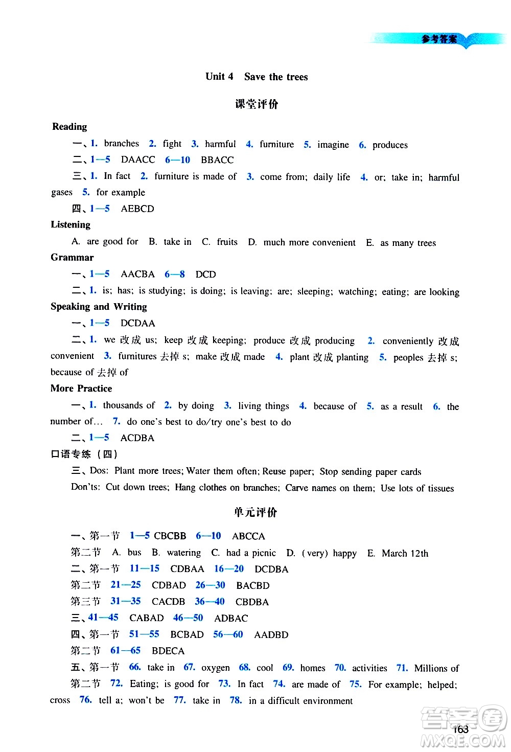 廣州出版社2021陽光學業(yè)評價英語七年級下冊滬教版答案