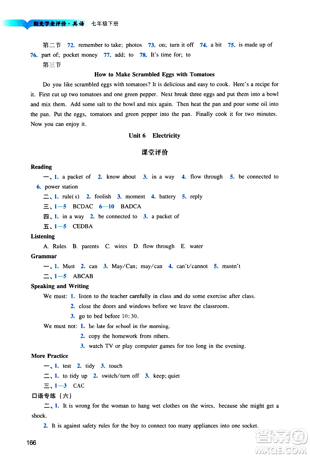 廣州出版社2021陽光學業(yè)評價英語七年級下冊滬教版答案