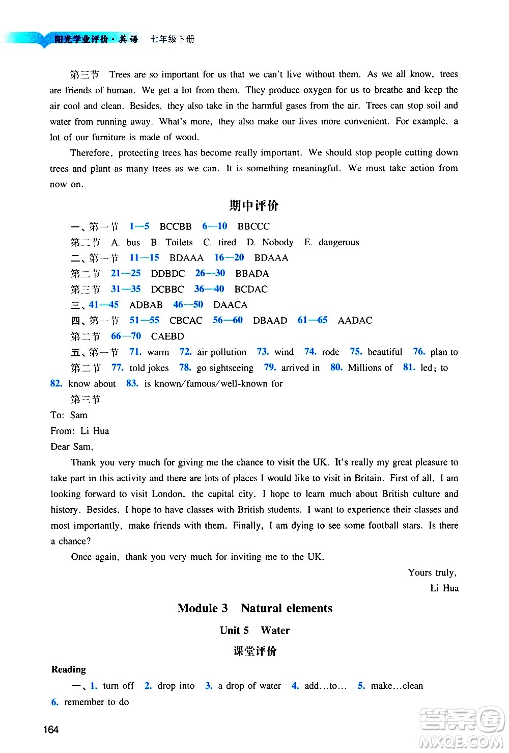 廣州出版社2021陽光學業(yè)評價英語七年級下冊滬教版答案