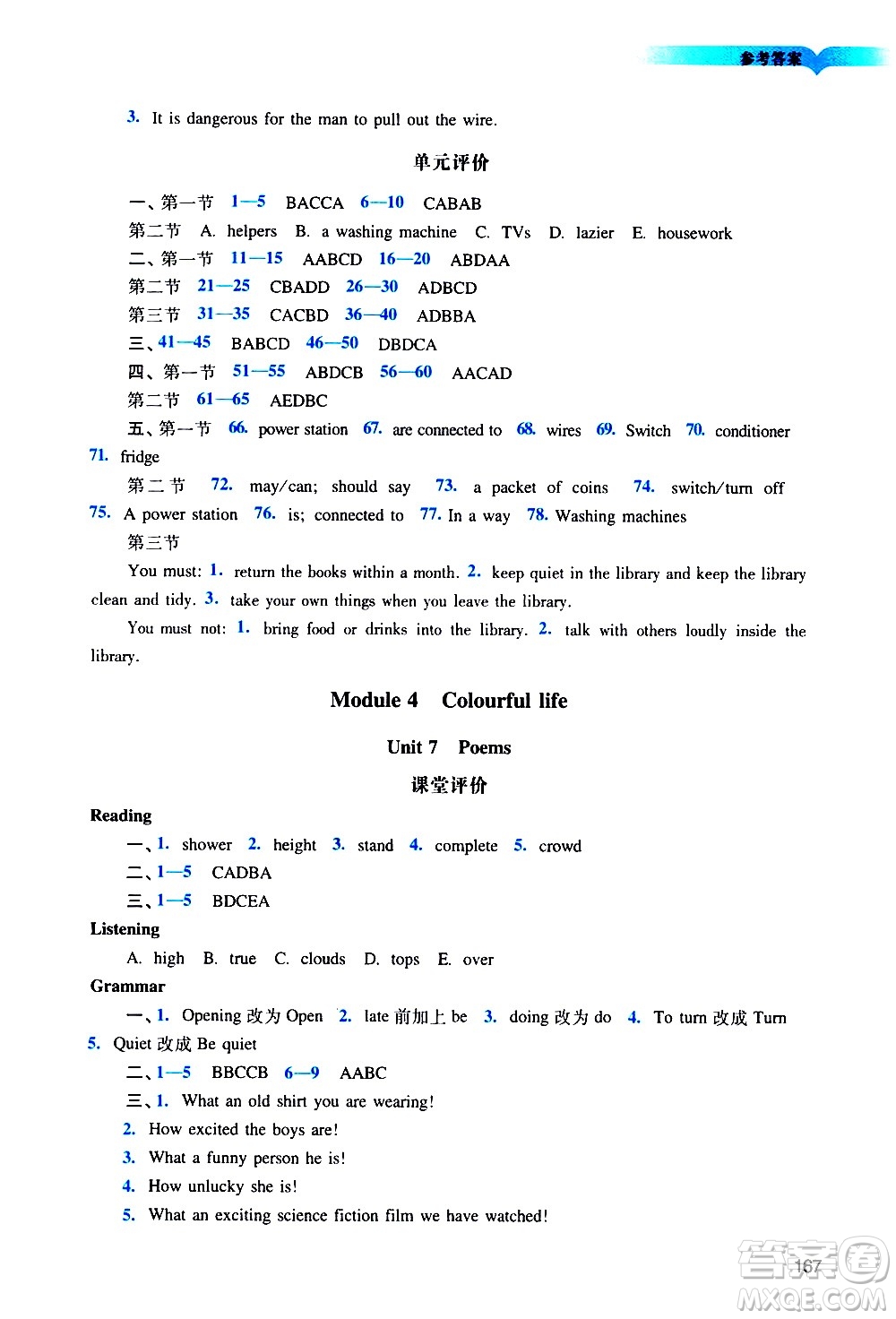 廣州出版社2021陽光學業(yè)評價英語七年級下冊滬教版答案