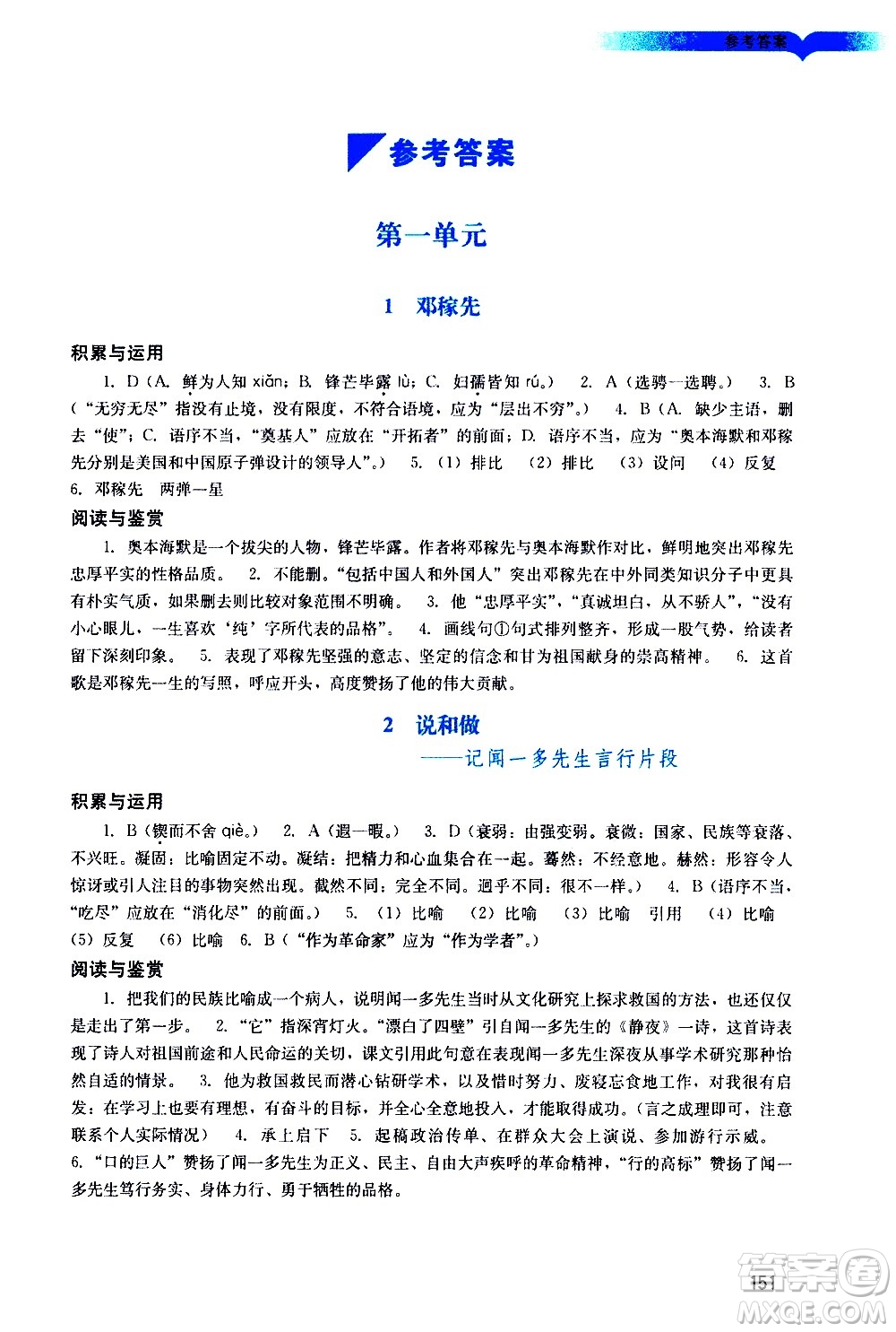 廣州出版社2021陽光學(xué)業(yè)評價語文七年級下冊人教版答案