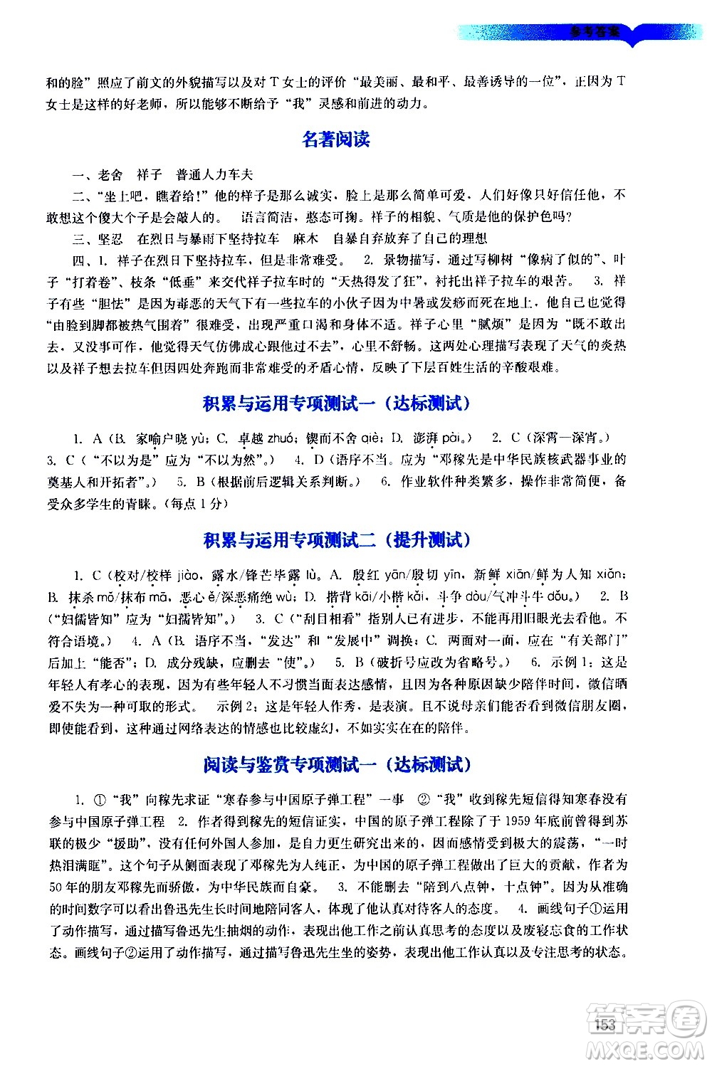 廣州出版社2021陽光學(xué)業(yè)評價語文七年級下冊人教版答案