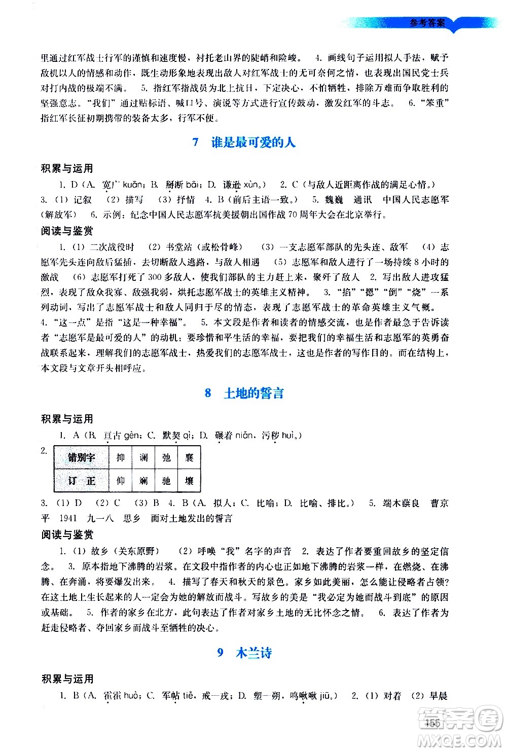 廣州出版社2021陽光學(xué)業(yè)評價語文七年級下冊人教版答案