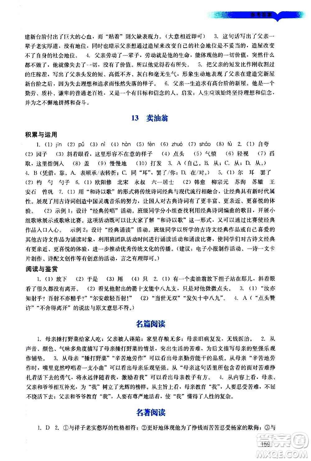 廣州出版社2021陽光學(xué)業(yè)評價語文七年級下冊人教版答案