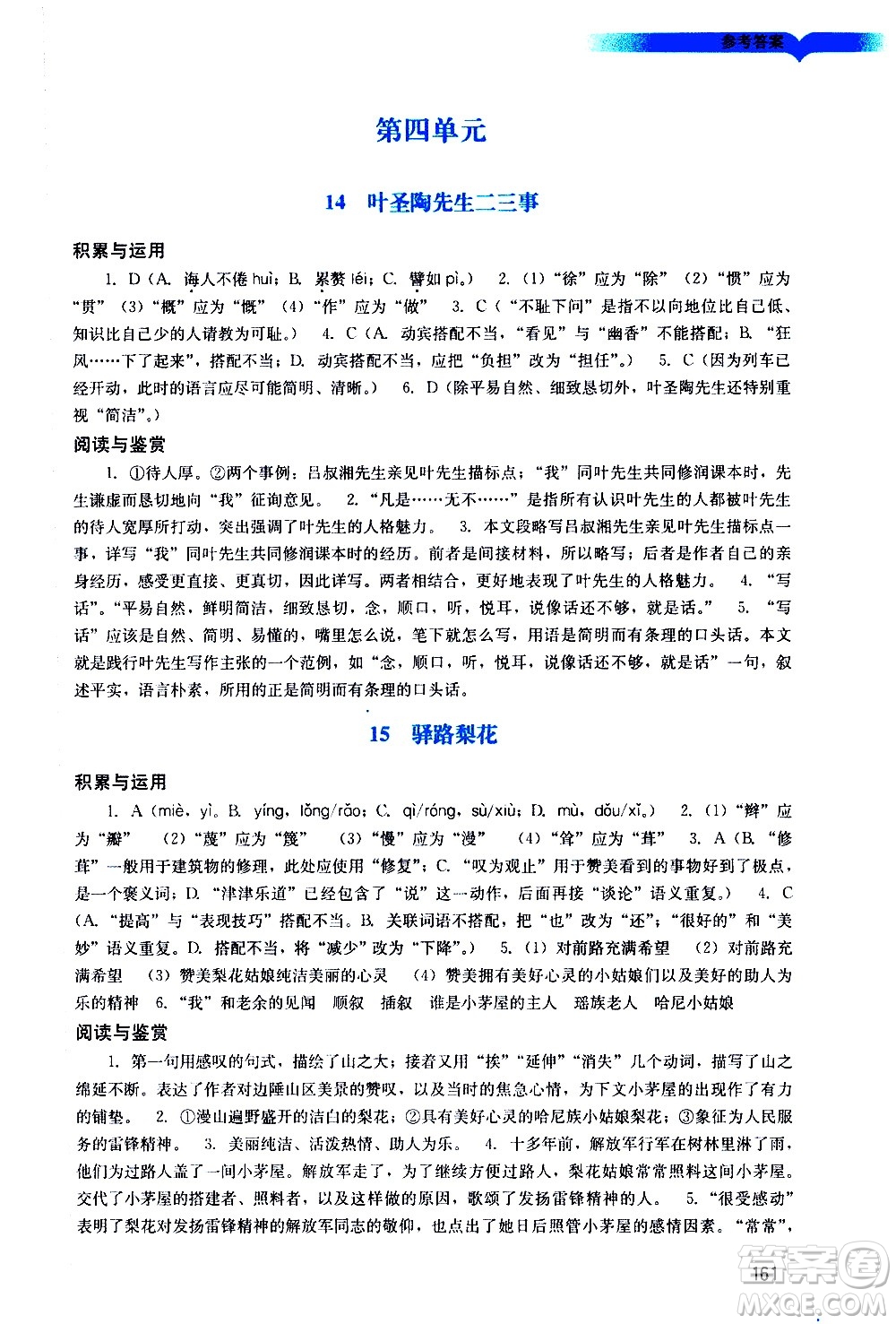 廣州出版社2021陽光學(xué)業(yè)評價語文七年級下冊人教版答案