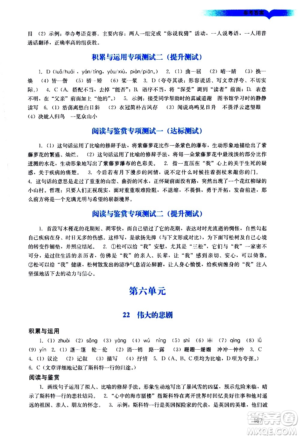 廣州出版社2021陽光學(xué)業(yè)評價語文七年級下冊人教版答案