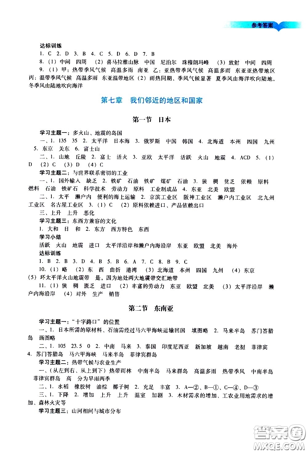 廣州出版社2021陽光學(xué)業(yè)評價地理七年級下冊人教版答案