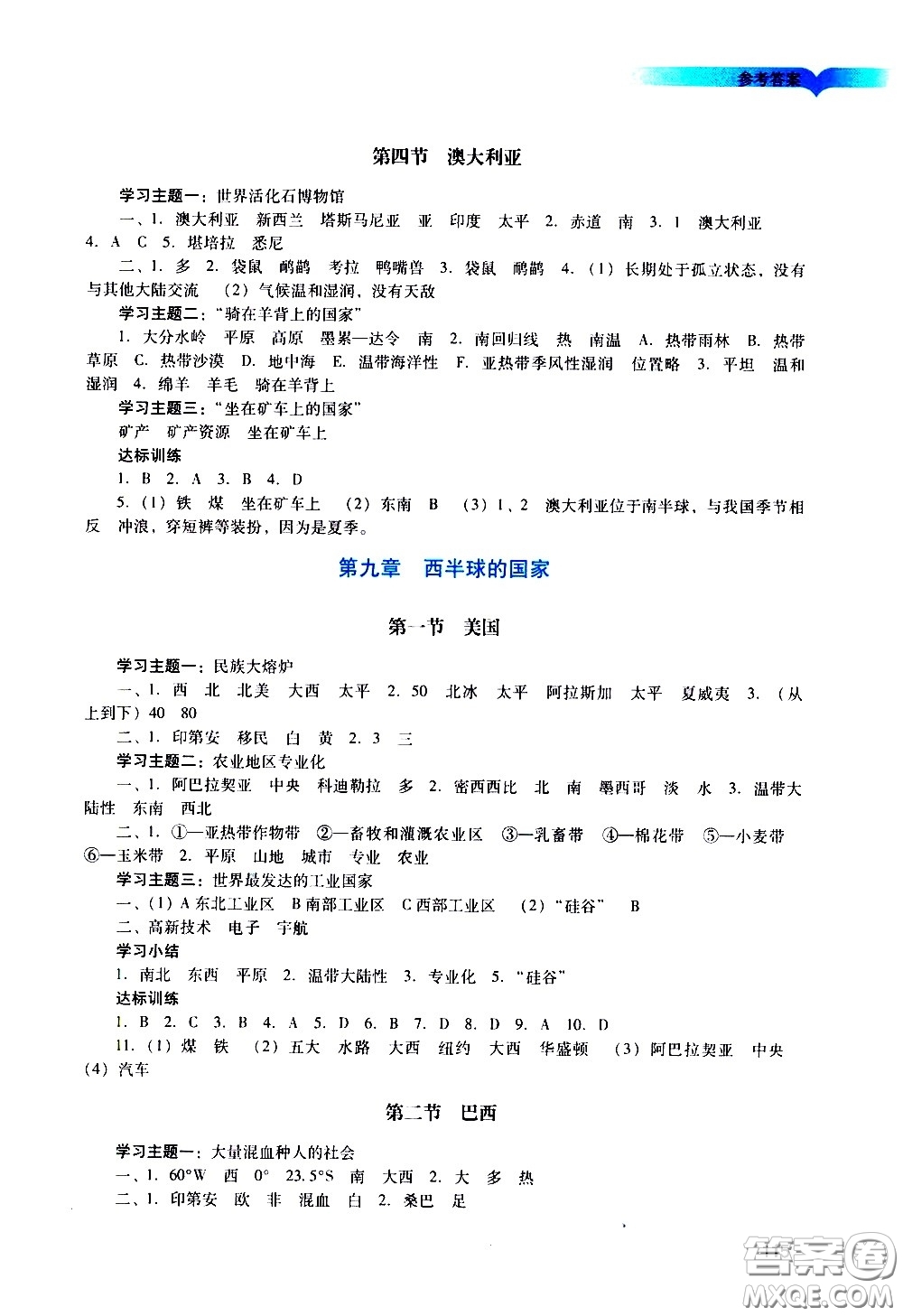 廣州出版社2021陽光學(xué)業(yè)評價地理七年級下冊人教版答案