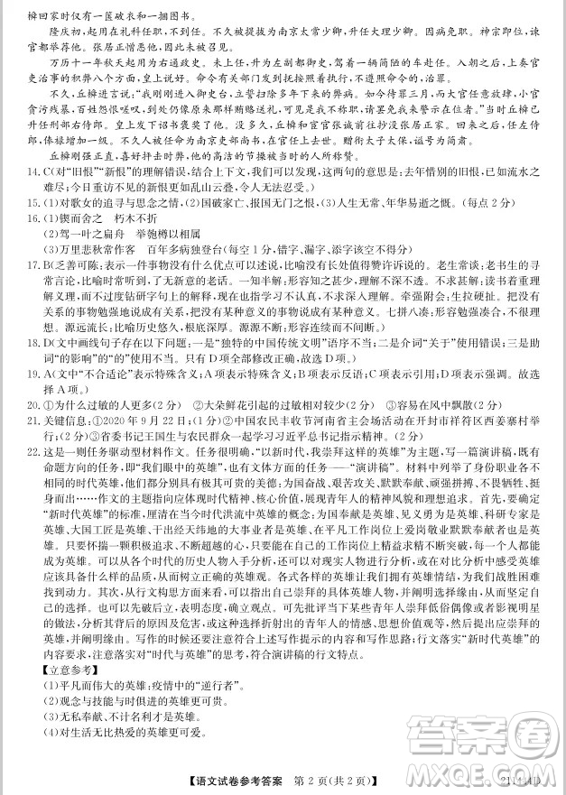 安徽省江淮名校2020-2021學年高一年級下學期開學聯(lián)考語文試卷答案