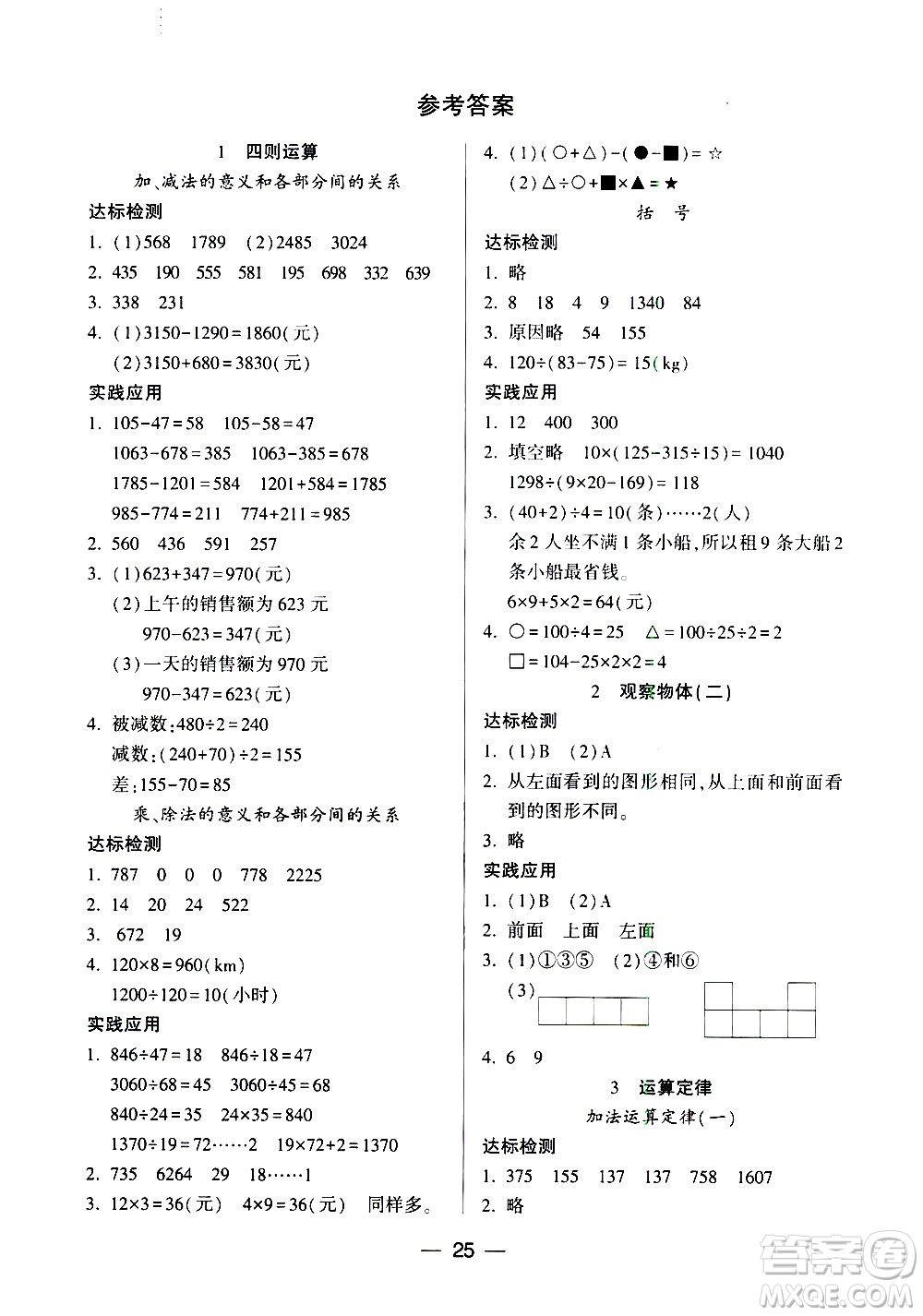 希望出版社2021新課標(biāo)兩導(dǎo)兩練高效學(xué)案數(shù)學(xué)四年級下冊人教版答案