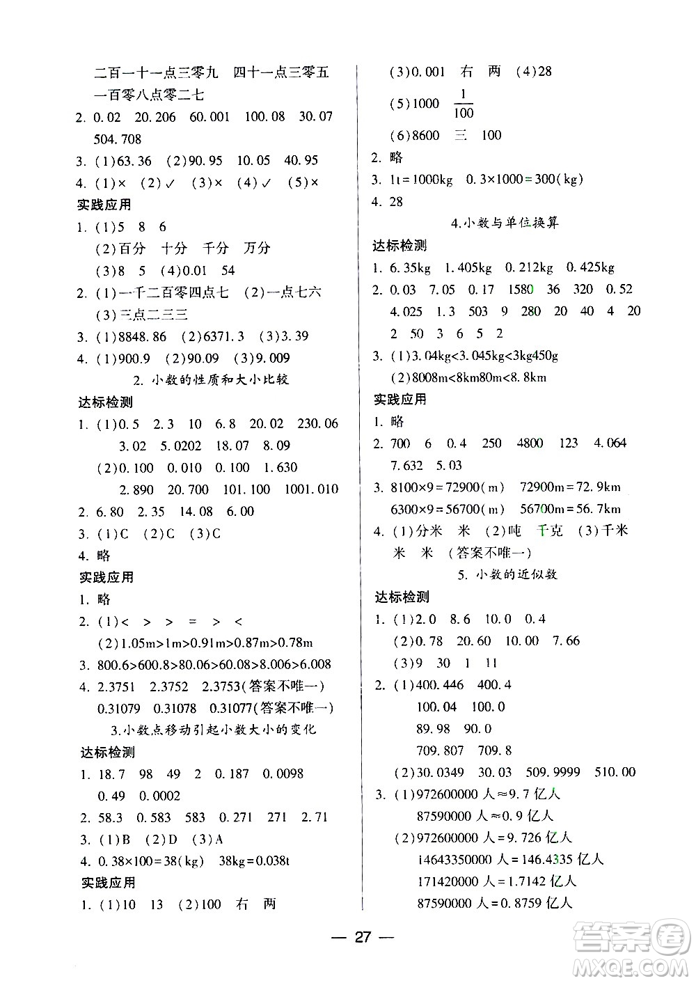 希望出版社2021新課標(biāo)兩導(dǎo)兩練高效學(xué)案數(shù)學(xué)四年級下冊人教版答案