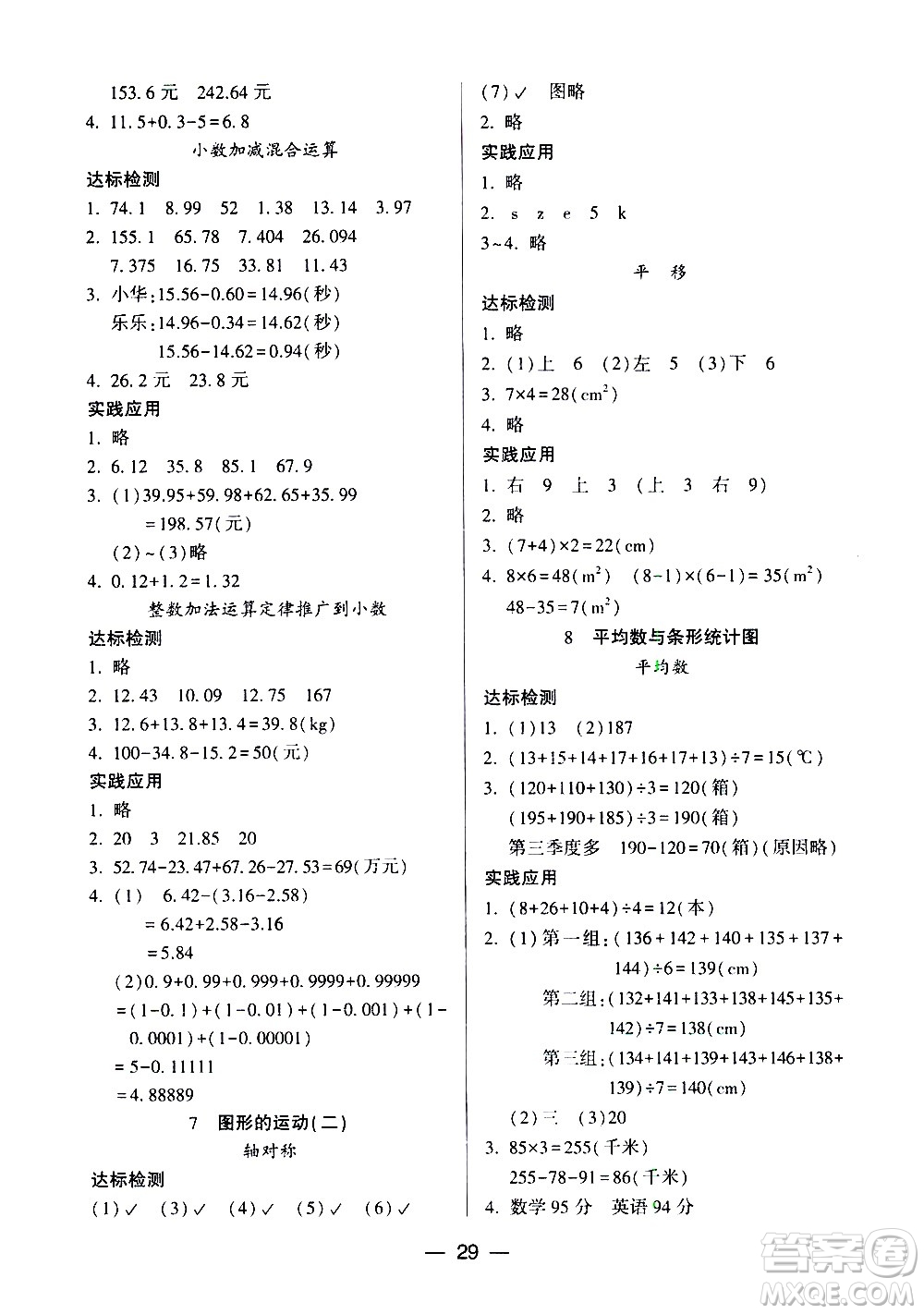 希望出版社2021新課標(biāo)兩導(dǎo)兩練高效學(xué)案數(shù)學(xué)四年級下冊人教版答案