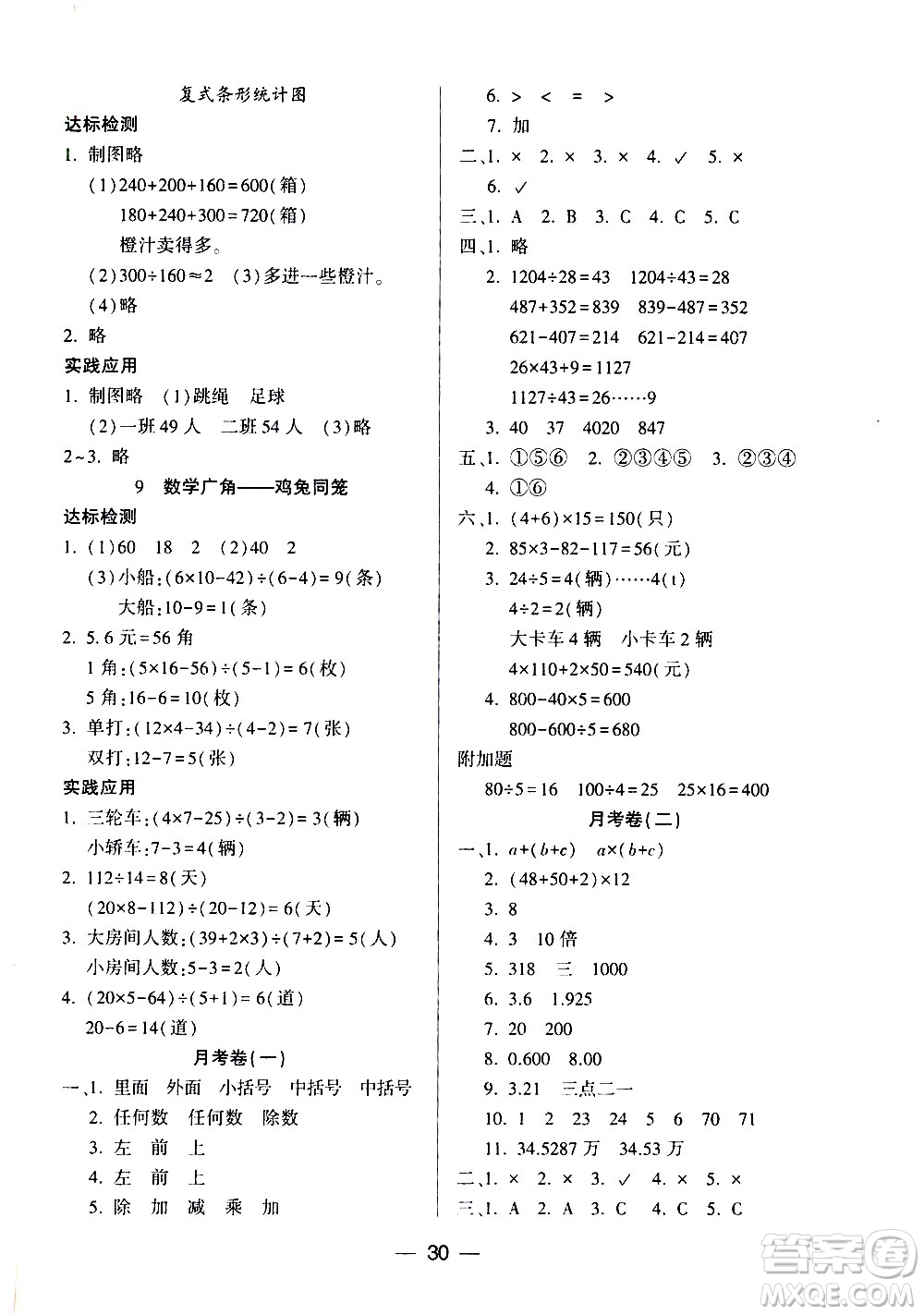 希望出版社2021新課標(biāo)兩導(dǎo)兩練高效學(xué)案數(shù)學(xué)四年級下冊人教版答案