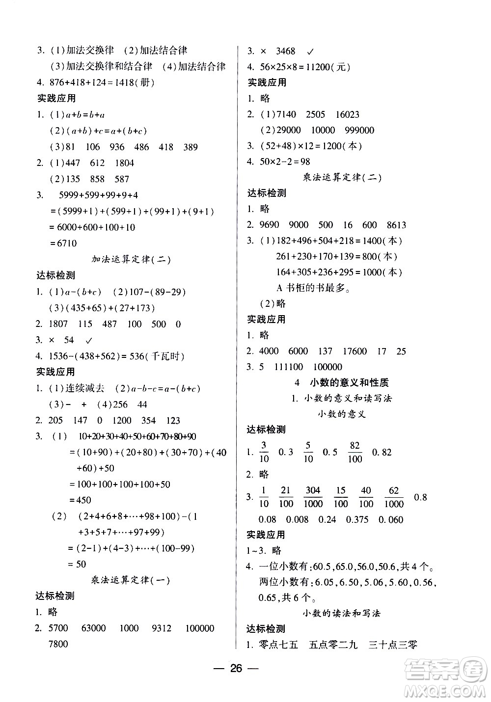 希望出版社2021新課標(biāo)兩導(dǎo)兩練高效學(xué)案數(shù)學(xué)四年級下冊人教版答案