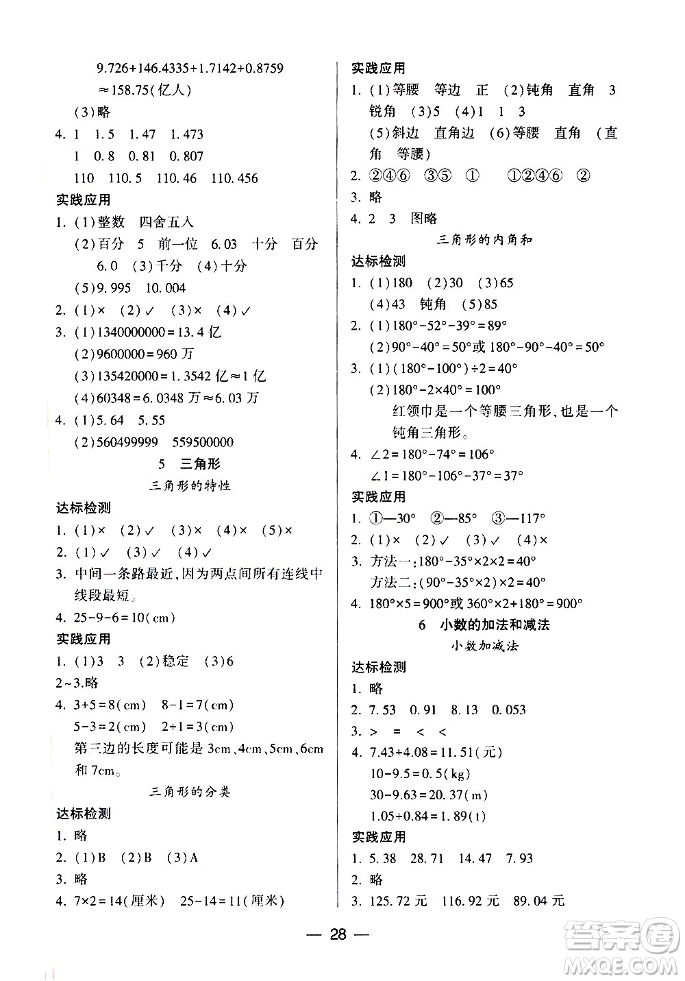 希望出版社2021新課標(biāo)兩導(dǎo)兩練高效學(xué)案數(shù)學(xué)四年級下冊人教版答案