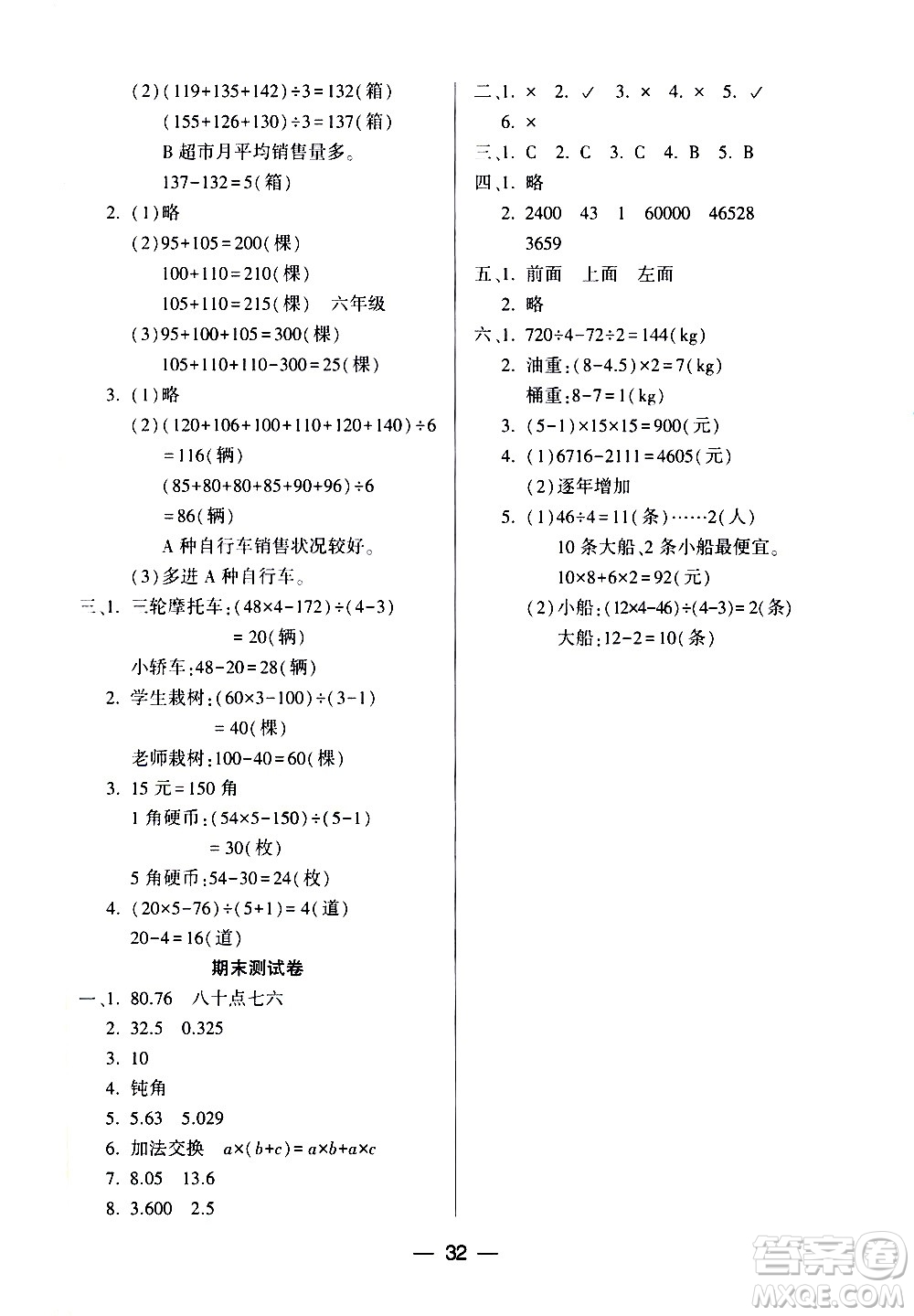 希望出版社2021新課標(biāo)兩導(dǎo)兩練高效學(xué)案數(shù)學(xué)四年級下冊人教版答案