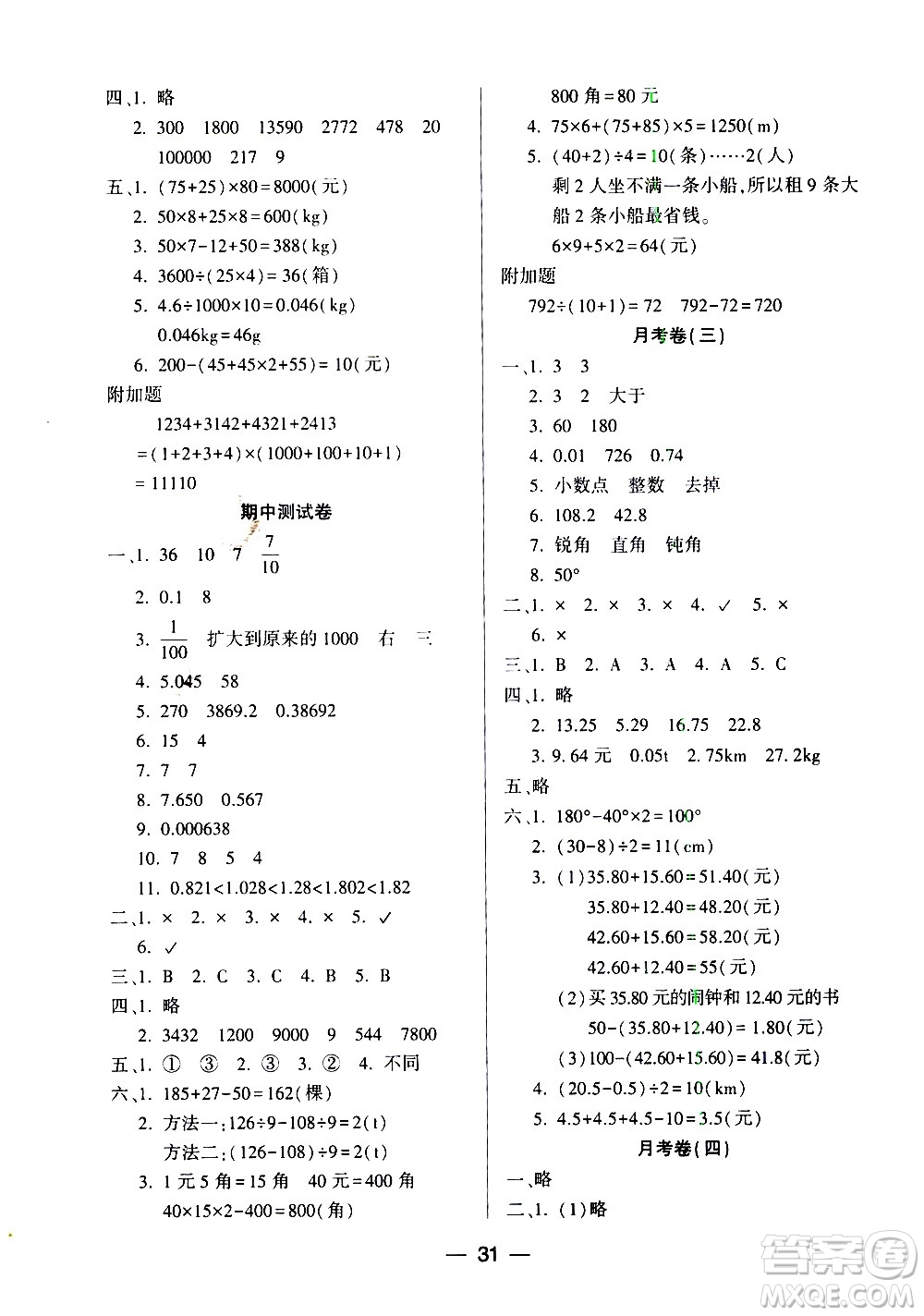 希望出版社2021新課標(biāo)兩導(dǎo)兩練高效學(xué)案數(shù)學(xué)四年級下冊人教版答案