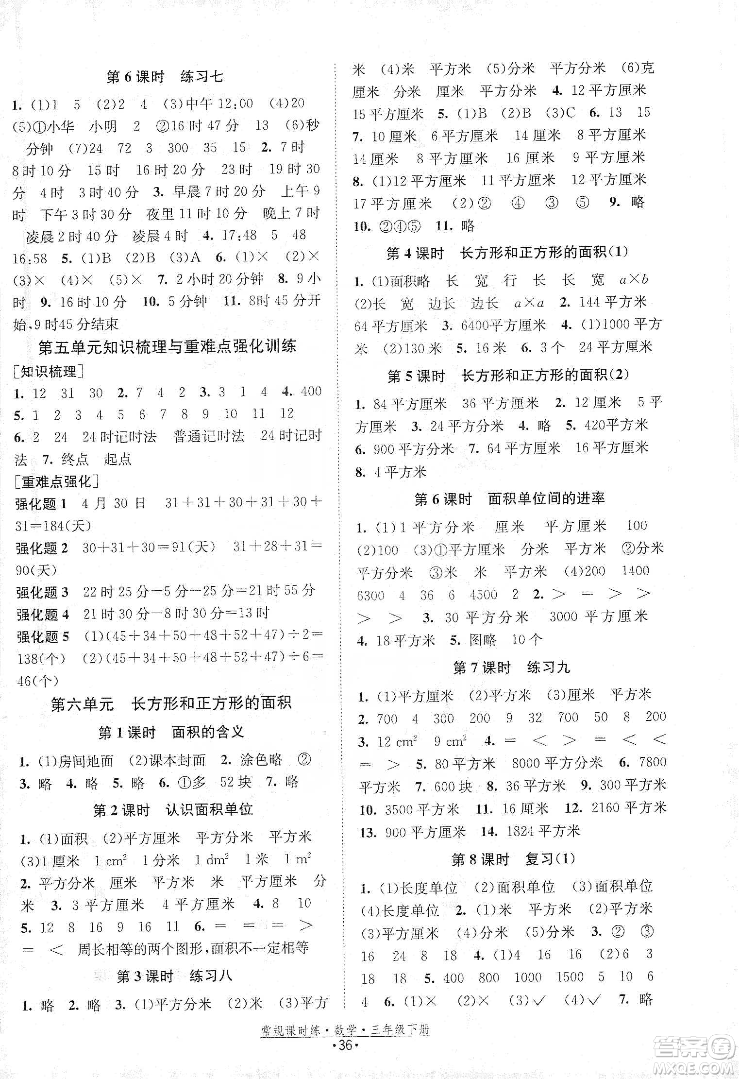 福建人民出版社2021常規(guī)課時(shí)練三年級(jí)數(shù)學(xué)下蘇教版答案