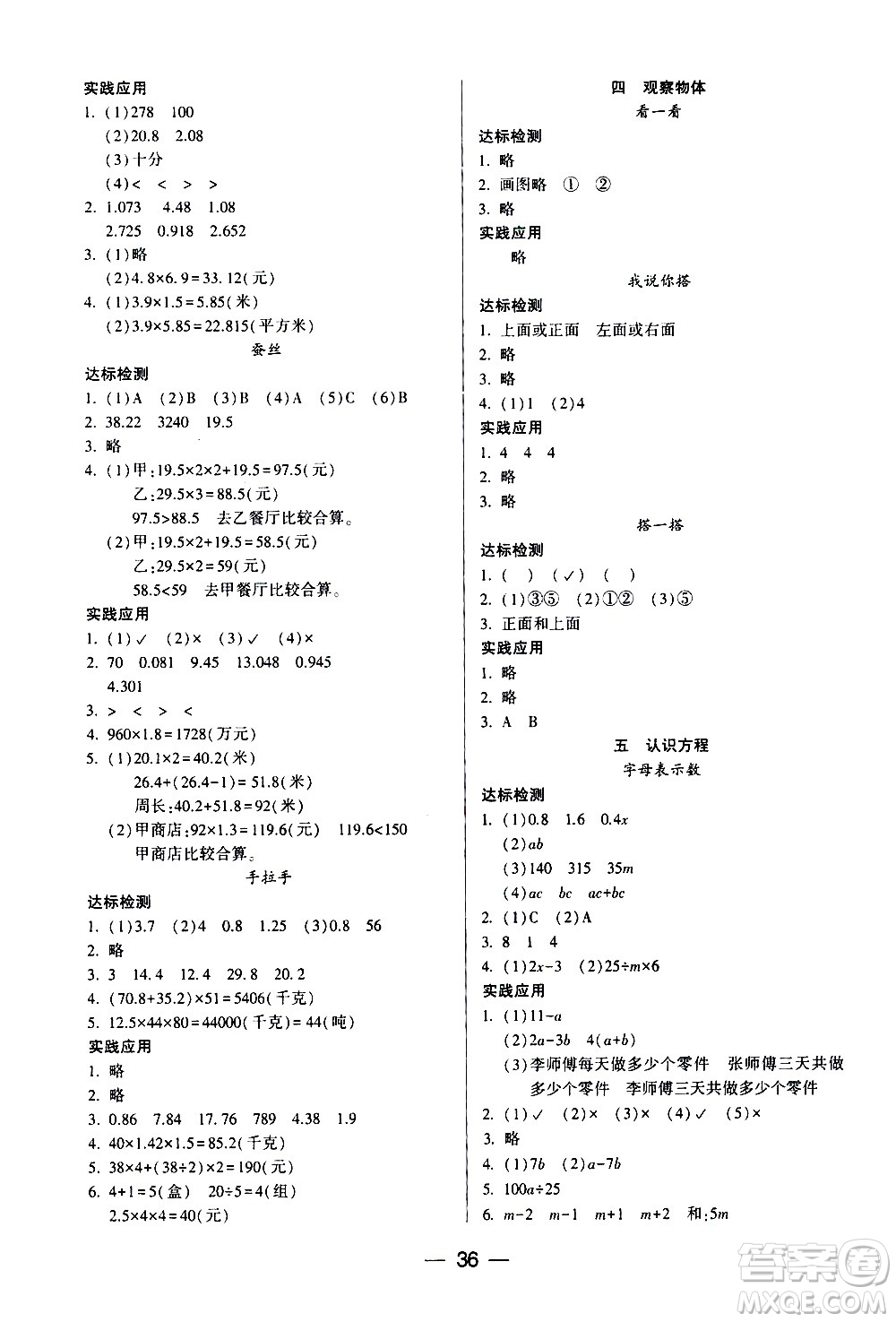 希望出版社2021新課標(biāo)兩導(dǎo)兩練高效學(xué)案數(shù)學(xué)四年級(jí)下冊(cè)北師大版答案