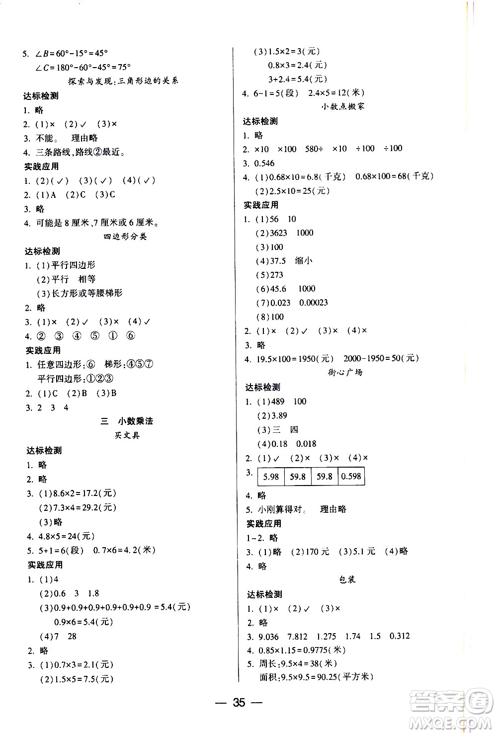 希望出版社2021新課標(biāo)兩導(dǎo)兩練高效學(xué)案數(shù)學(xué)四年級(jí)下冊(cè)北師大版答案