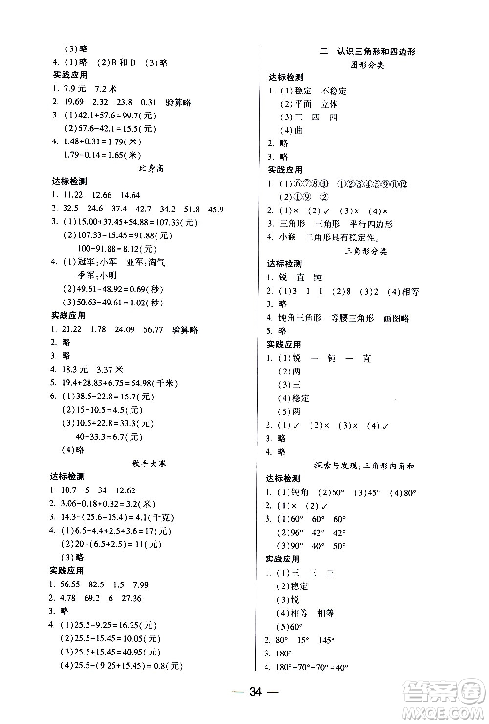 希望出版社2021新課標(biāo)兩導(dǎo)兩練高效學(xué)案數(shù)學(xué)四年級(jí)下冊(cè)北師大版答案