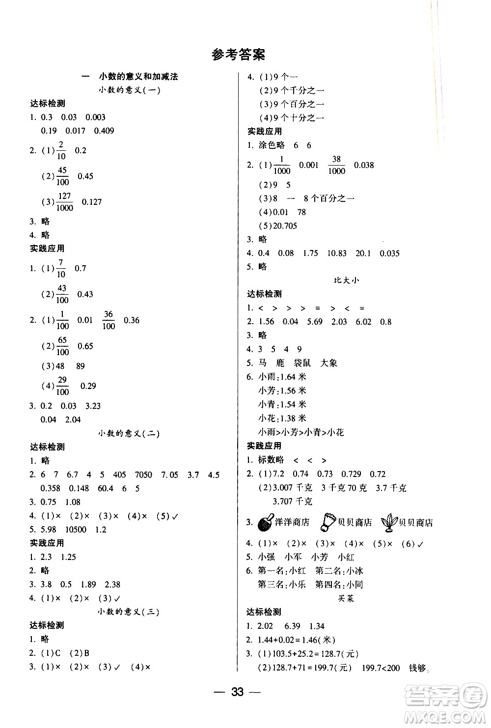 希望出版社2021新課標(biāo)兩導(dǎo)兩練高效學(xué)案數(shù)學(xué)四年級(jí)下冊(cè)北師大版答案