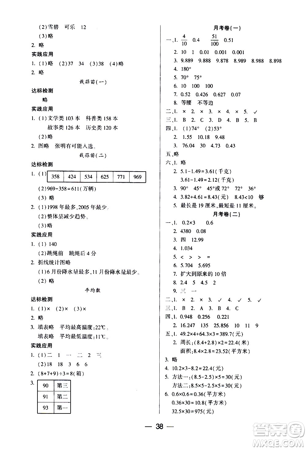 希望出版社2021新課標(biāo)兩導(dǎo)兩練高效學(xué)案數(shù)學(xué)四年級(jí)下冊(cè)北師大版答案