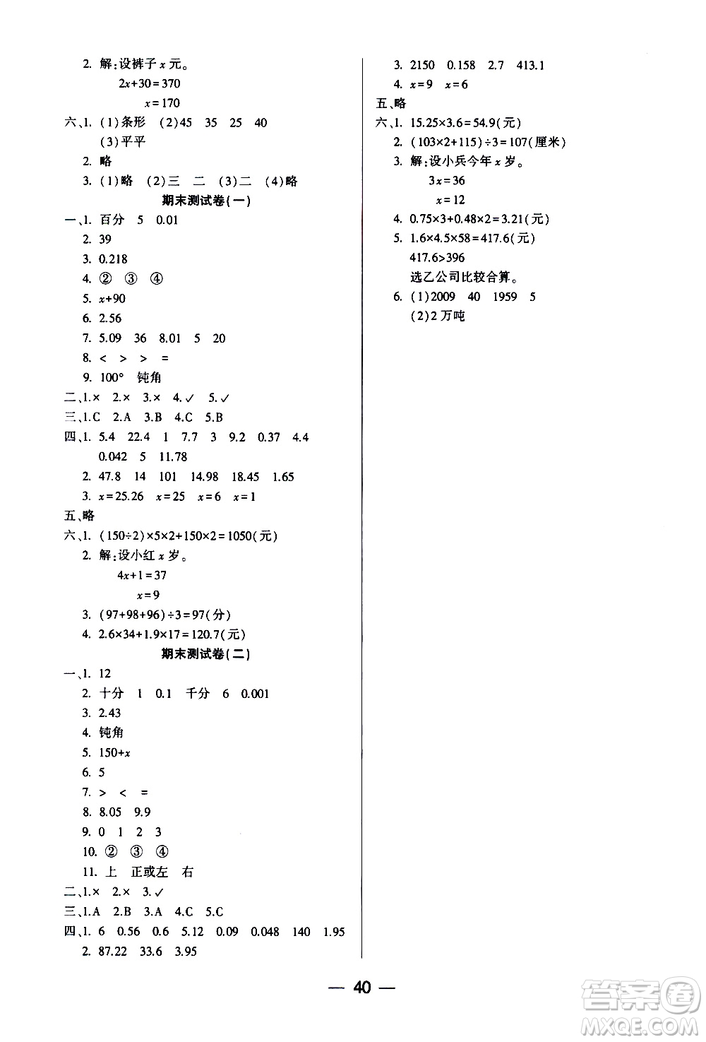 希望出版社2021新課標(biāo)兩導(dǎo)兩練高效學(xué)案數(shù)學(xué)四年級(jí)下冊(cè)北師大版答案