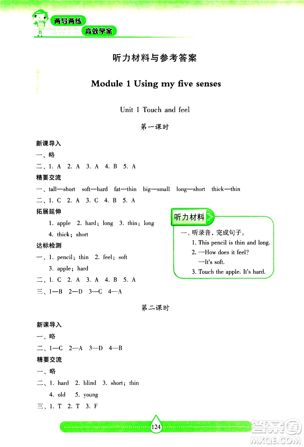 希望出版社2021新課標(biāo)兩導(dǎo)兩練高效學(xué)案英語四年級(jí)下冊(cè)上海教育版答案