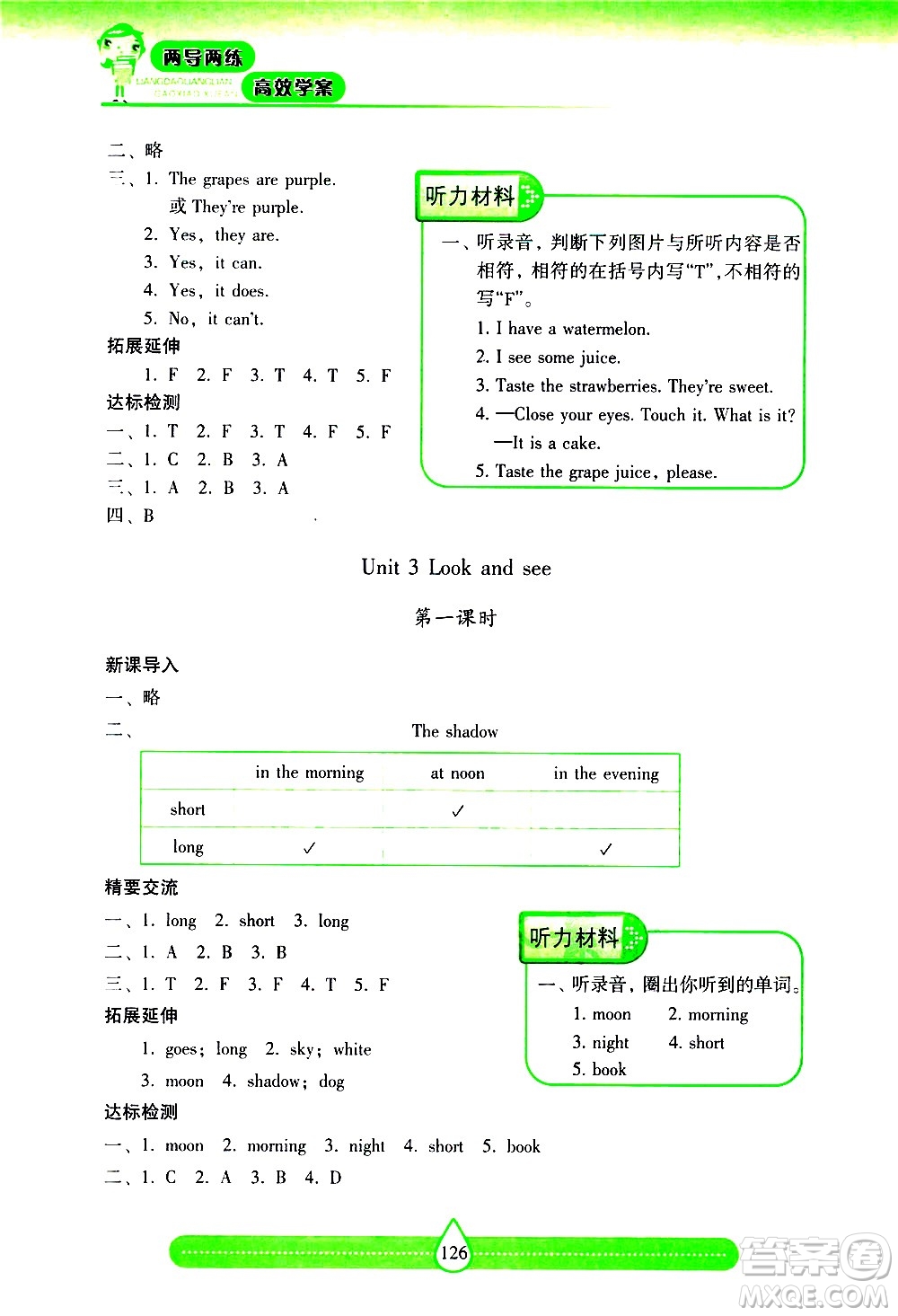 希望出版社2021新課標(biāo)兩導(dǎo)兩練高效學(xué)案英語四年級(jí)下冊(cè)上海教育版答案