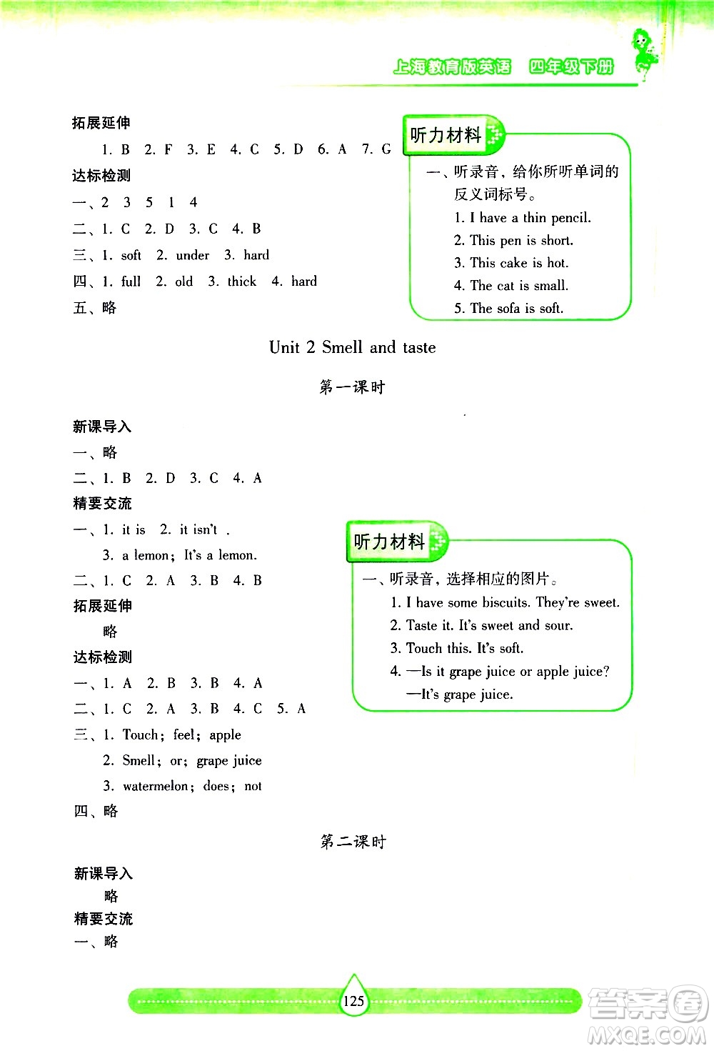 希望出版社2021新課標(biāo)兩導(dǎo)兩練高效學(xué)案英語四年級(jí)下冊(cè)上海教育版答案