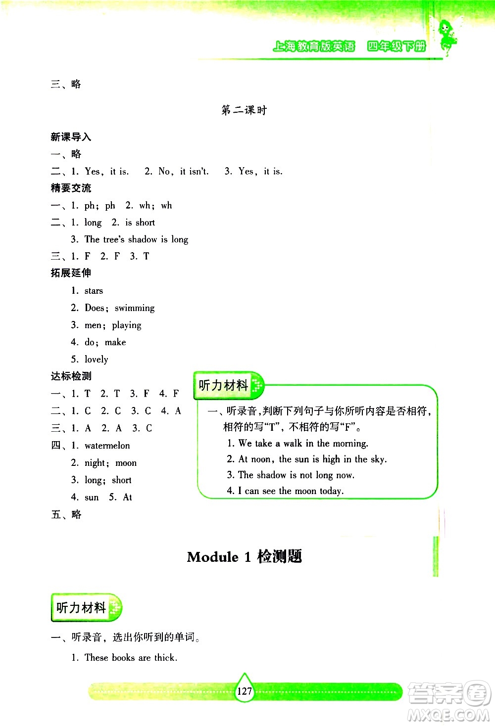 希望出版社2021新課標(biāo)兩導(dǎo)兩練高效學(xué)案英語四年級(jí)下冊(cè)上海教育版答案