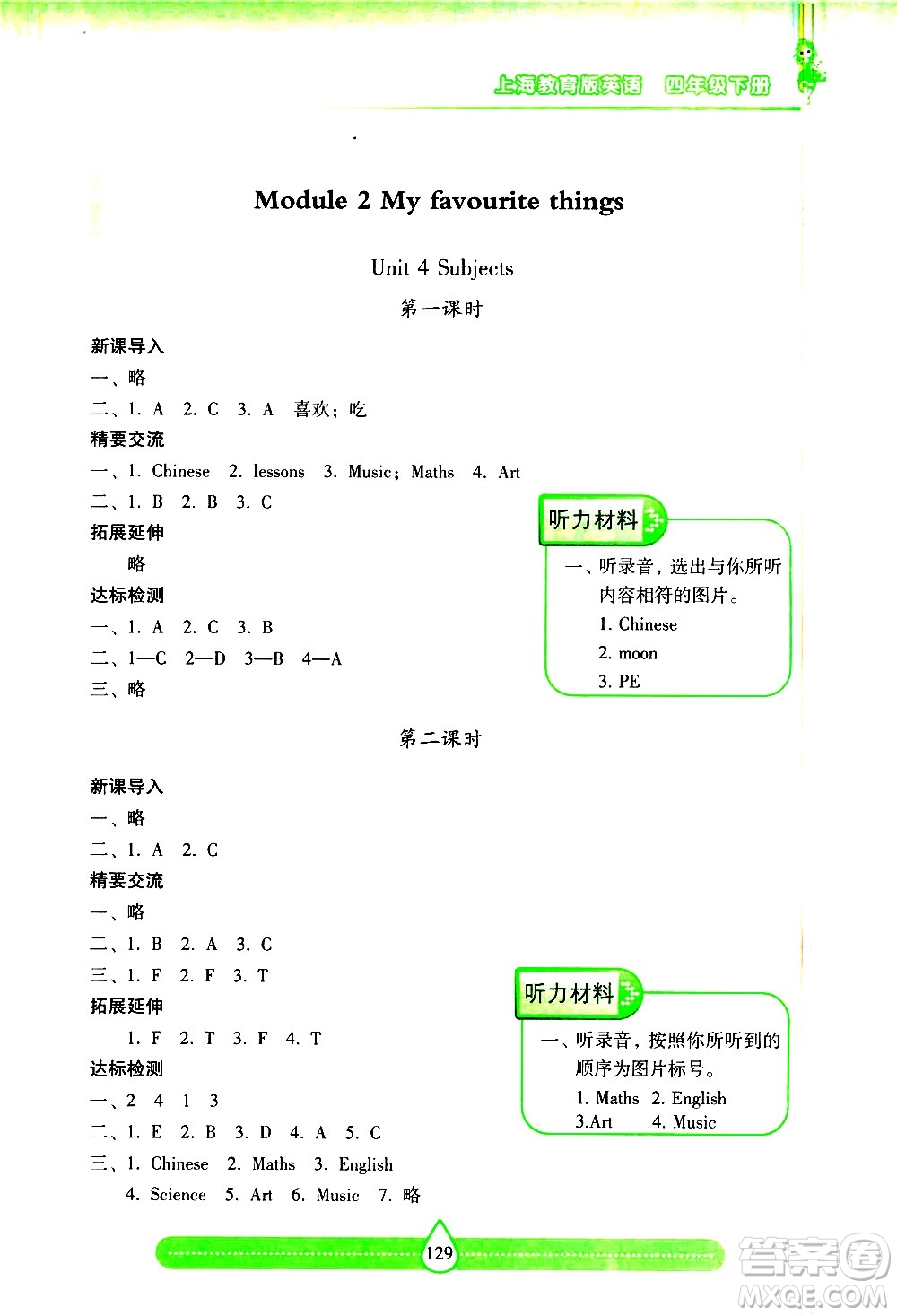 希望出版社2021新課標(biāo)兩導(dǎo)兩練高效學(xué)案英語四年級(jí)下冊(cè)上海教育版答案