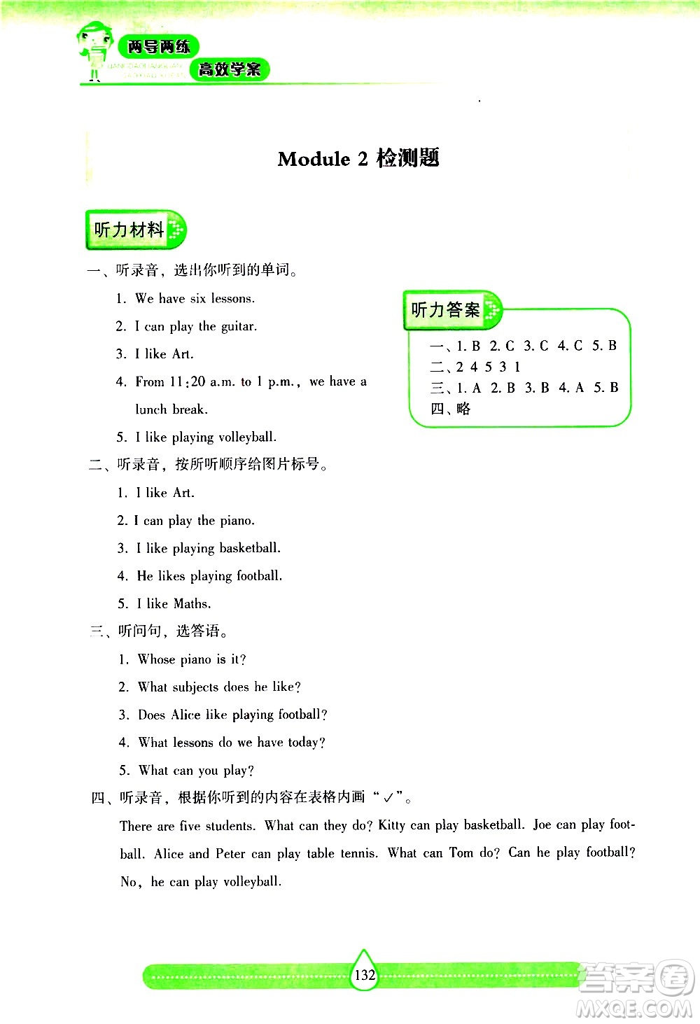 希望出版社2021新課標(biāo)兩導(dǎo)兩練高效學(xué)案英語四年級(jí)下冊(cè)上海教育版答案