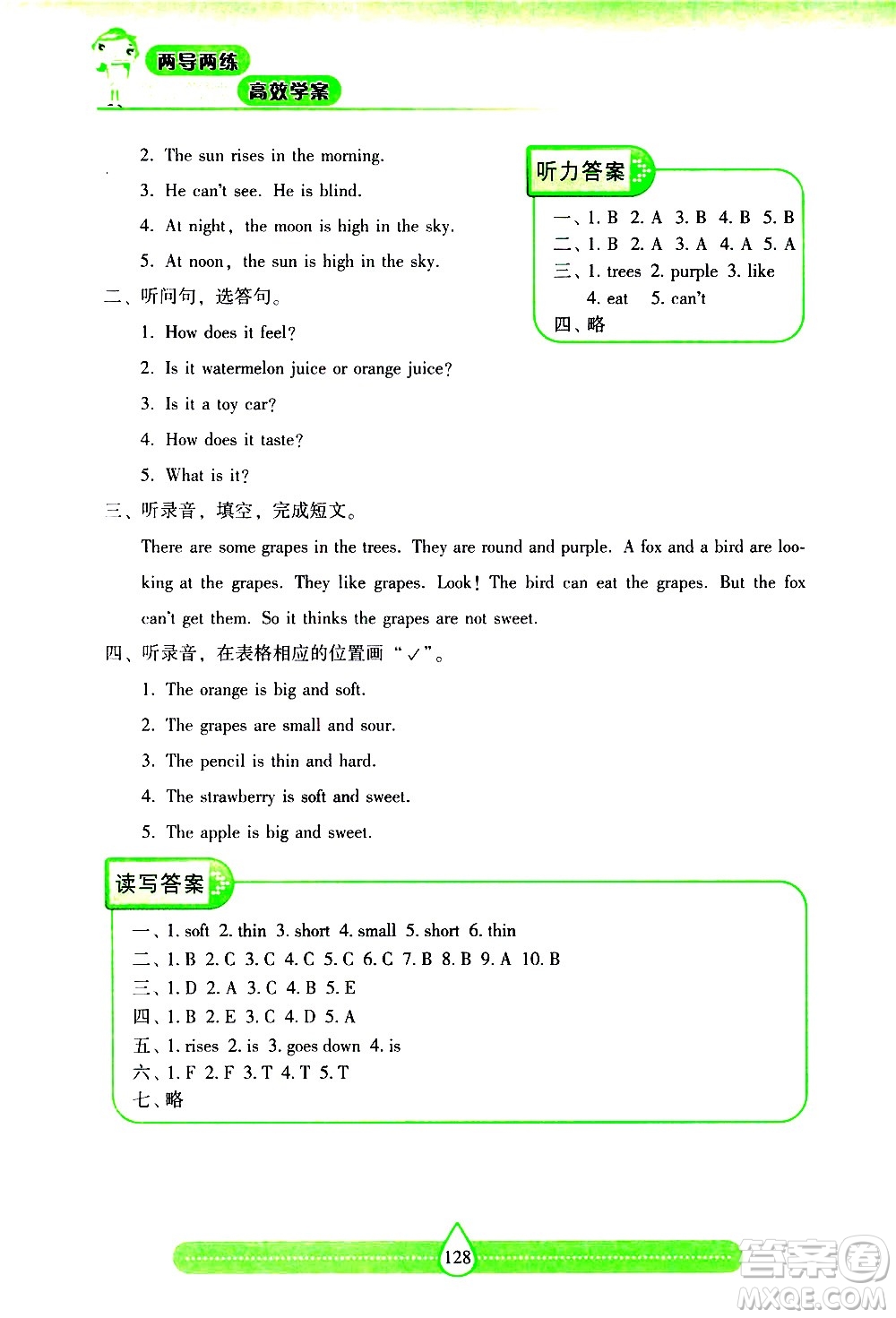 希望出版社2021新課標(biāo)兩導(dǎo)兩練高效學(xué)案英語四年級(jí)下冊(cè)上海教育版答案