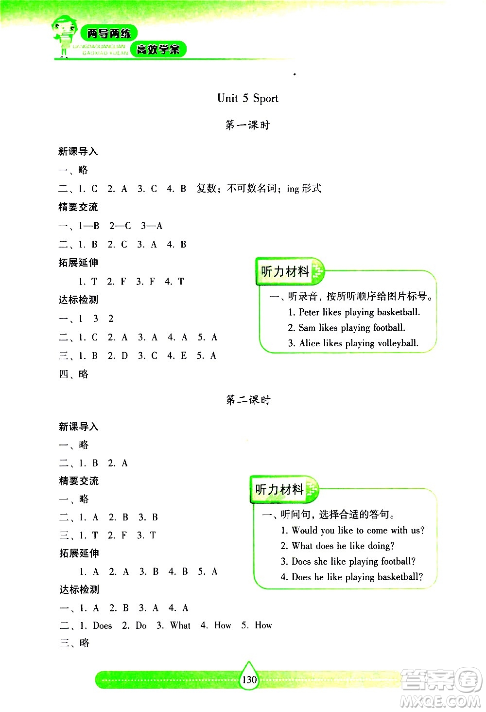 希望出版社2021新課標(biāo)兩導(dǎo)兩練高效學(xué)案英語四年級(jí)下冊(cè)上海教育版答案