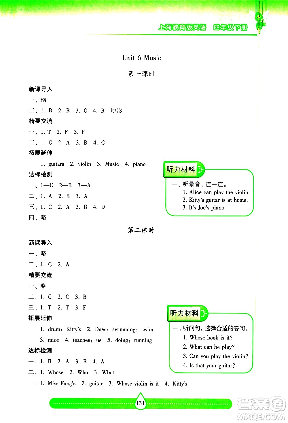 希望出版社2021新課標(biāo)兩導(dǎo)兩練高效學(xué)案英語四年級(jí)下冊(cè)上海教育版答案