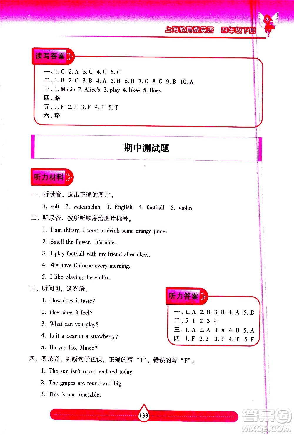 希望出版社2021新課標(biāo)兩導(dǎo)兩練高效學(xué)案英語四年級(jí)下冊(cè)上海教育版答案