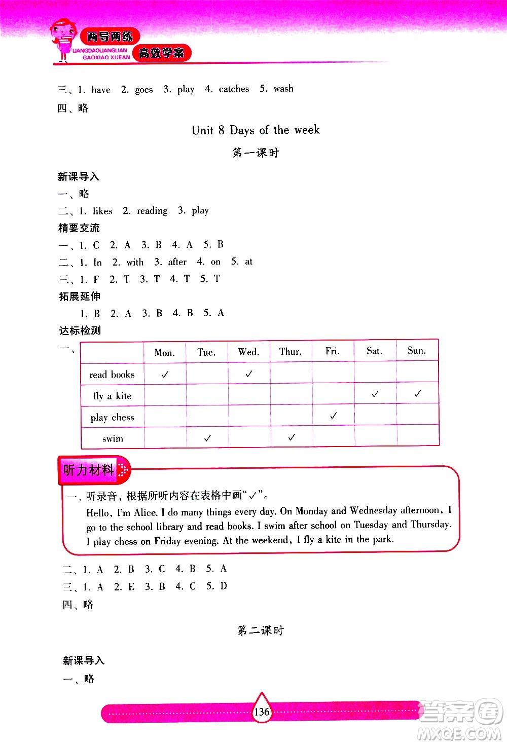 希望出版社2021新課標(biāo)兩導(dǎo)兩練高效學(xué)案英語四年級(jí)下冊(cè)上海教育版答案