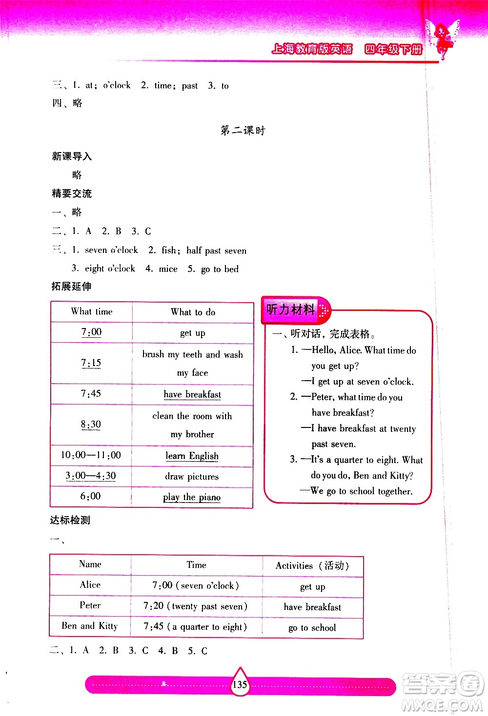 希望出版社2021新課標(biāo)兩導(dǎo)兩練高效學(xué)案英語四年級(jí)下冊(cè)上海教育版答案