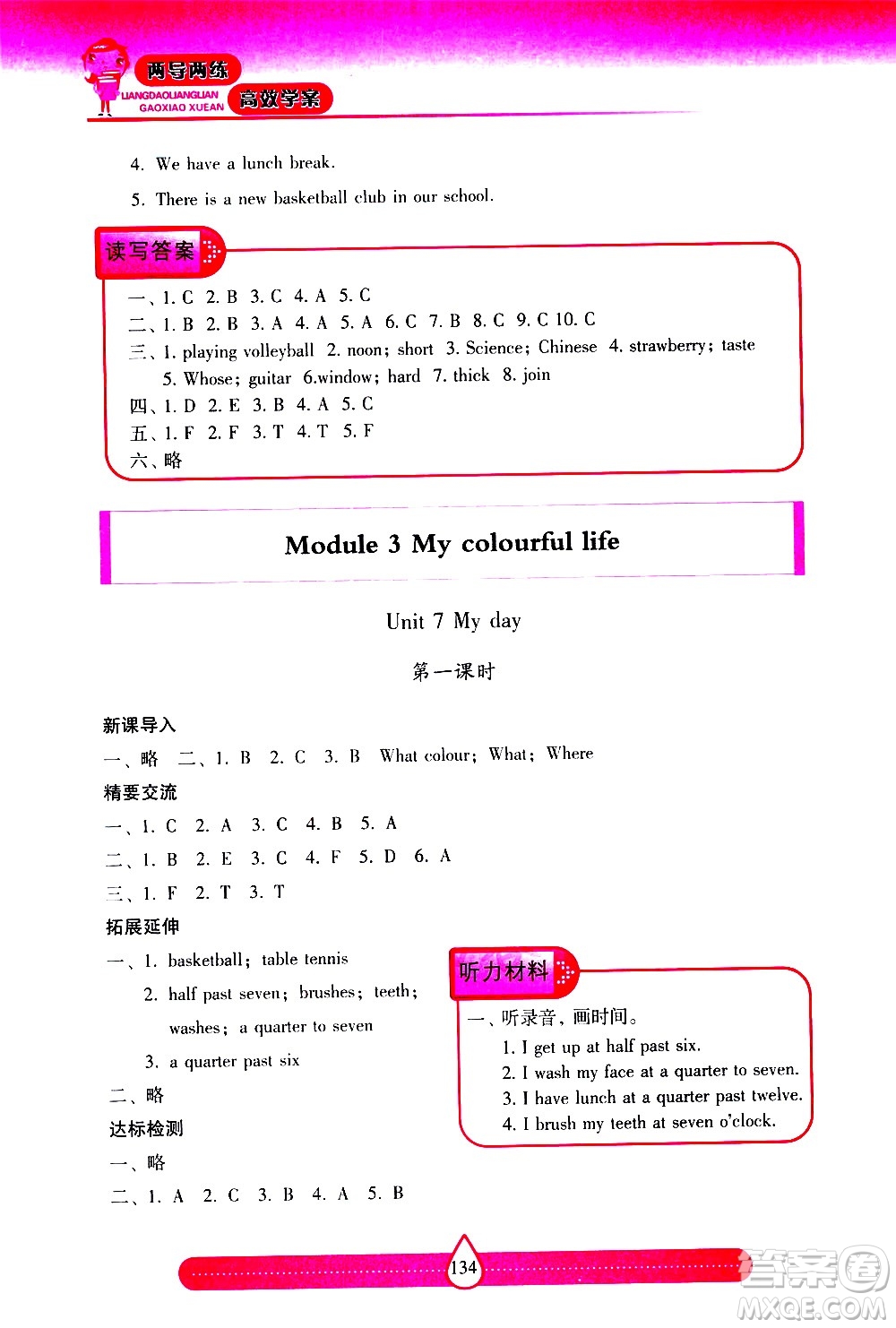 希望出版社2021新課標(biāo)兩導(dǎo)兩練高效學(xué)案英語四年級(jí)下冊(cè)上海教育版答案